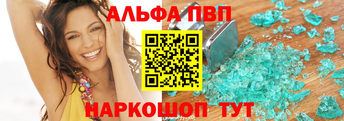 Александров  Альфа ПВП кристаллы  A-PVP СК КРИС  Вход с VPN  А ПВП кристаллы 