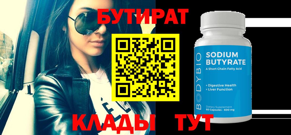 БУТИРАТ  БУТИРАТ жидкий экстази  Вход с VPN  Александров 