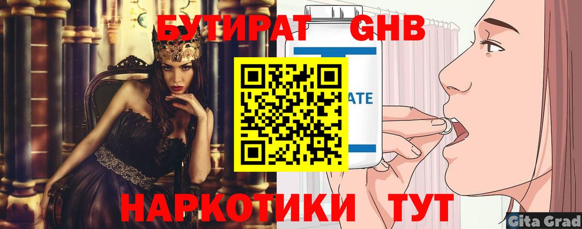 Бутират вода Александров