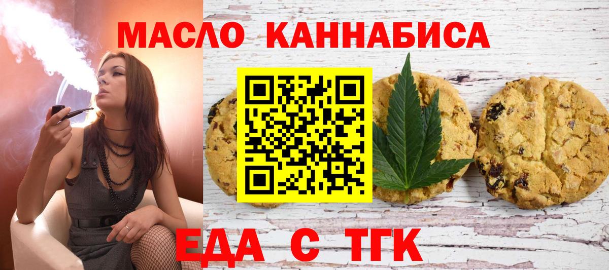 Печенье с ТГК марихуана  Вход с VPN  Александров 
