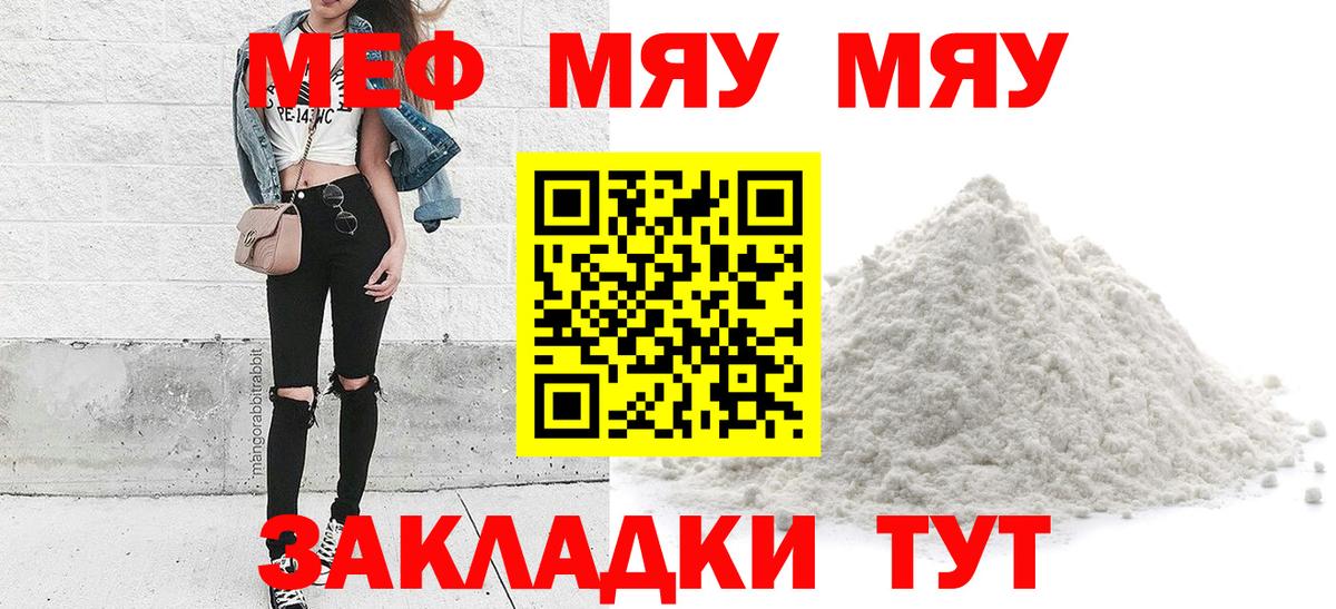 Меф мяу мяу мука Александров